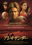 Alexander - Japanese Movie Poster (xs thumbnail)