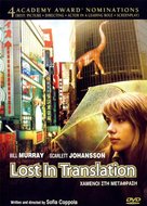Lost in Translation - Greek Movie Cover (xs thumbnail)
