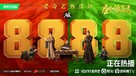 &quot;Tang chao gui shi lu&quot; - Chinese Movie Poster (xs thumbnail)