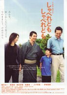 Shaberedomo shaberedomo - Japanese Movie Poster (xs thumbnail)