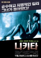 Nikita - South Korean Movie Poster (xs thumbnail)