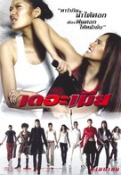 The Bullet Wives - Thai poster (xs thumbnail)