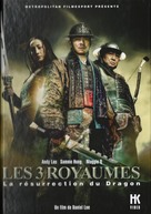 Saam gwok dzi gin lung se gap - French DVD movie cover (xs thumbnail)