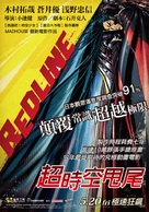 Redline - Taiwanese Movie Poster (xs thumbnail)