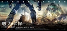 Pacific Rim - Taiwanese Movie Poster (xs thumbnail)