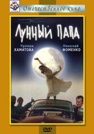 Luna Papa - Russian DVD movie cover (xs thumbnail)