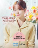 &quot;Wedding Impossible&quot; - Thai Movie Poster (xs thumbnail)