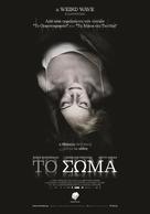 El cuerpo - Greek Movie Poster (xs thumbnail)
