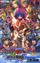 Gekijouban Inazuma irebun Go vs. Danb&ocirc;ru senki W - Japanese Movie Poster (xs thumbnail)