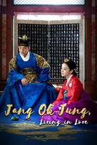 &quot;Jang Ok-jung, Sarang-e Salda&quot; - International Movie Poster (xs thumbnail)