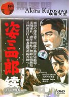 Zoku Sugata Sanshiro - Chinese DVD movie cover (xs thumbnail)