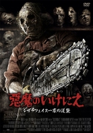 Texas Chainsaw Massacre 3D - Japanese DVD movie cover (xs thumbnail)