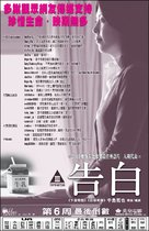 Kokuhaku - Hong Kong Movie Poster (xs thumbnail)