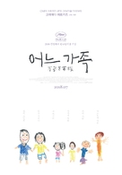 Manbiki kazoku - South Korean Movie Poster (xs thumbnail)