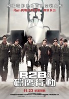 Al-too-bi: Riteon Too Beiseu - Taiwanese Movie Poster (xs thumbnail)