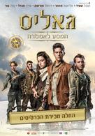 Galis: The Journey to Astra - Israeli Movie Poster (xs thumbnail)