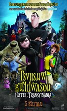 Hotel Transylvania - Thai Movie Poster (xs thumbnail)