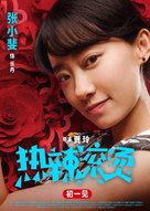 Re la gun tang - Chinese Movie Poster (xs thumbnail)