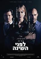 Before I Go to Sleep - Israeli Movie Poster (xs thumbnail)