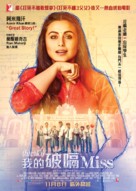 Hichki - Hong Kong Movie Poster (xs thumbnail)