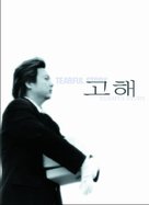 Gohae - South Korean poster (xs thumbnail)