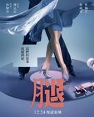 A Leg - Taiwanese Movie Poster (xs thumbnail)