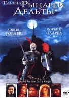 Quest of the Delta Knights - Russian DVD movie cover (xs thumbnail)
