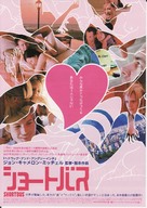 Shortbus - Japanese Movie Poster (xs thumbnail)