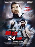 Butterfly on a Wheel - Taiwanese Movie Poster (xs thumbnail)