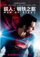 Man of Steel - Chinese DVD movie cover (xs thumbnail)
