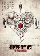 Inference Notes - Chinese Movie Poster (xs thumbnail)