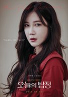 &quot;Oneului Tamjeong&quot; - South Korean Movie Poster (xs thumbnail)