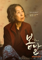 When Spring Comes - South Korean Movie Poster (xs thumbnail)