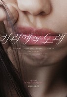 Kyrie No Uta - South Korean Movie Poster (xs thumbnail)