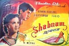 Shabnam - Indian Movie Poster (xs thumbnail)