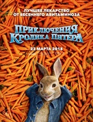 Peter Rabbit - Russian Movie Poster (xs thumbnail)