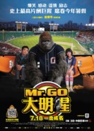 Mi-seu-teo Go - Chinese Movie Poster (xs thumbnail)
