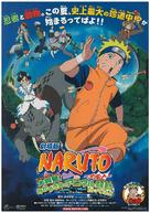 Naruto movie 3: Gekijyouban Naruto daikoufun! Mikazuki shima no animal panic dattebayo! - Japanese Movie Poster (xs thumbnail)
