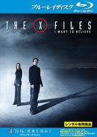 The X Files: I Want to Believe - Japanese Movie Cover (xs thumbnail)