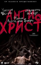 Antichrist - Russian Movie Poster (xs thumbnail)