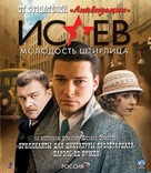 &quot;Isayev&quot; - Russian Blu-Ray movie cover (xs thumbnail)