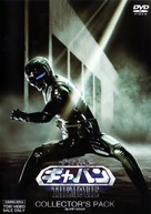 Uch&ucirc; keiji Gyaban: The Movie - Japanese Movie Cover (xs thumbnail)
