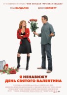 I Hate Valentine&#039;s Day - Russian Movie Poster (xs thumbnail)