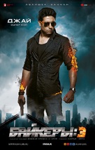 Dhoom 3 - Russian Movie Poster (xs thumbnail)