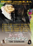 Toni Erdmann - Japanese Movie Poster (xs thumbnail)