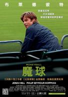 Moneyball - Taiwanese Movie Poster (xs thumbnail)