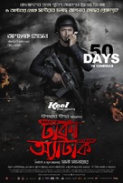 Dhaka Attack - Indian Movie Poster (xs thumbnail)