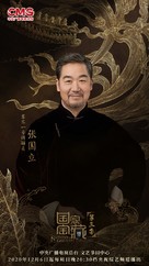 &quot;Guo Jia Bao Zang&quot; - Chinese Movie Poster (xs thumbnail)