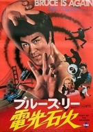 Fury Of The Dragon - Japanese Movie Poster (xs thumbnail)