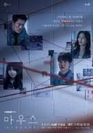 &quot;Mauseu&quot; - South Korean Movie Poster (xs thumbnail)